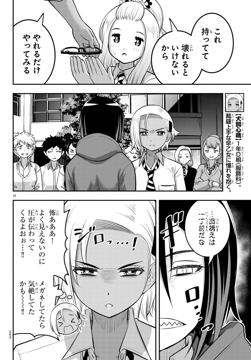 ヤンキーJKクズハナちゃん Chap 99 - Next Chap 100