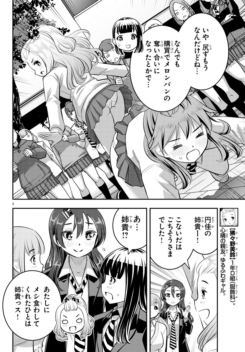 ヤンキーJKクズハナちゃん Chap 99 - Next Chap 100