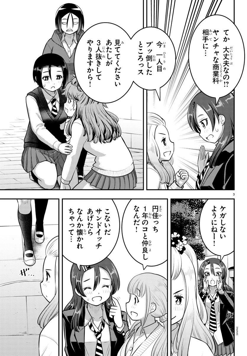 ヤンキーJKクズハナちゃん Chap 99 - Next Chap 100