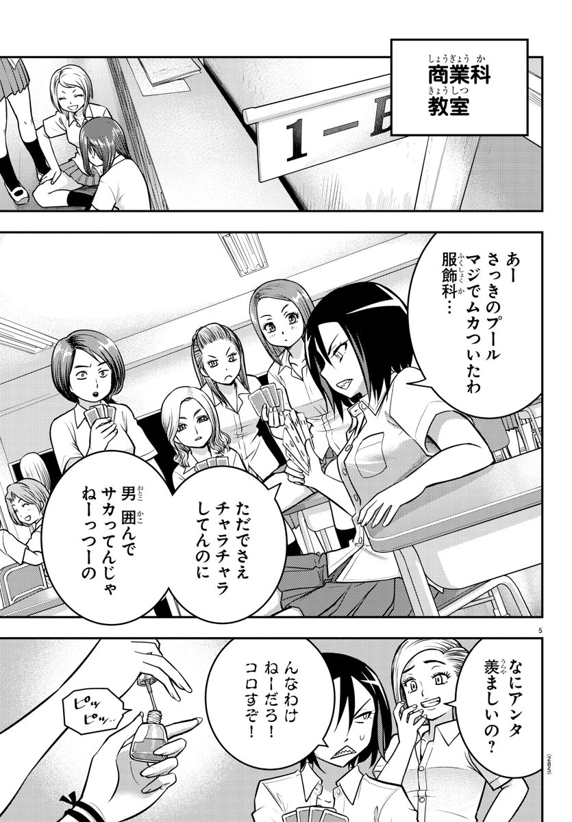ヤンキーJKクズハナちゃん Chap 9 - Next Chap 10