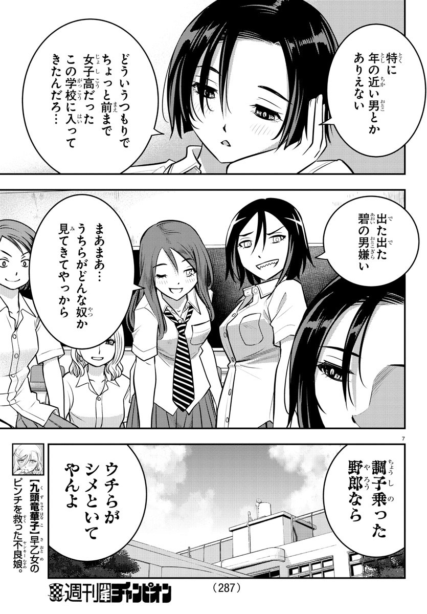 ヤンキーJKクズハナちゃん Chap 9 - Next Chap 10