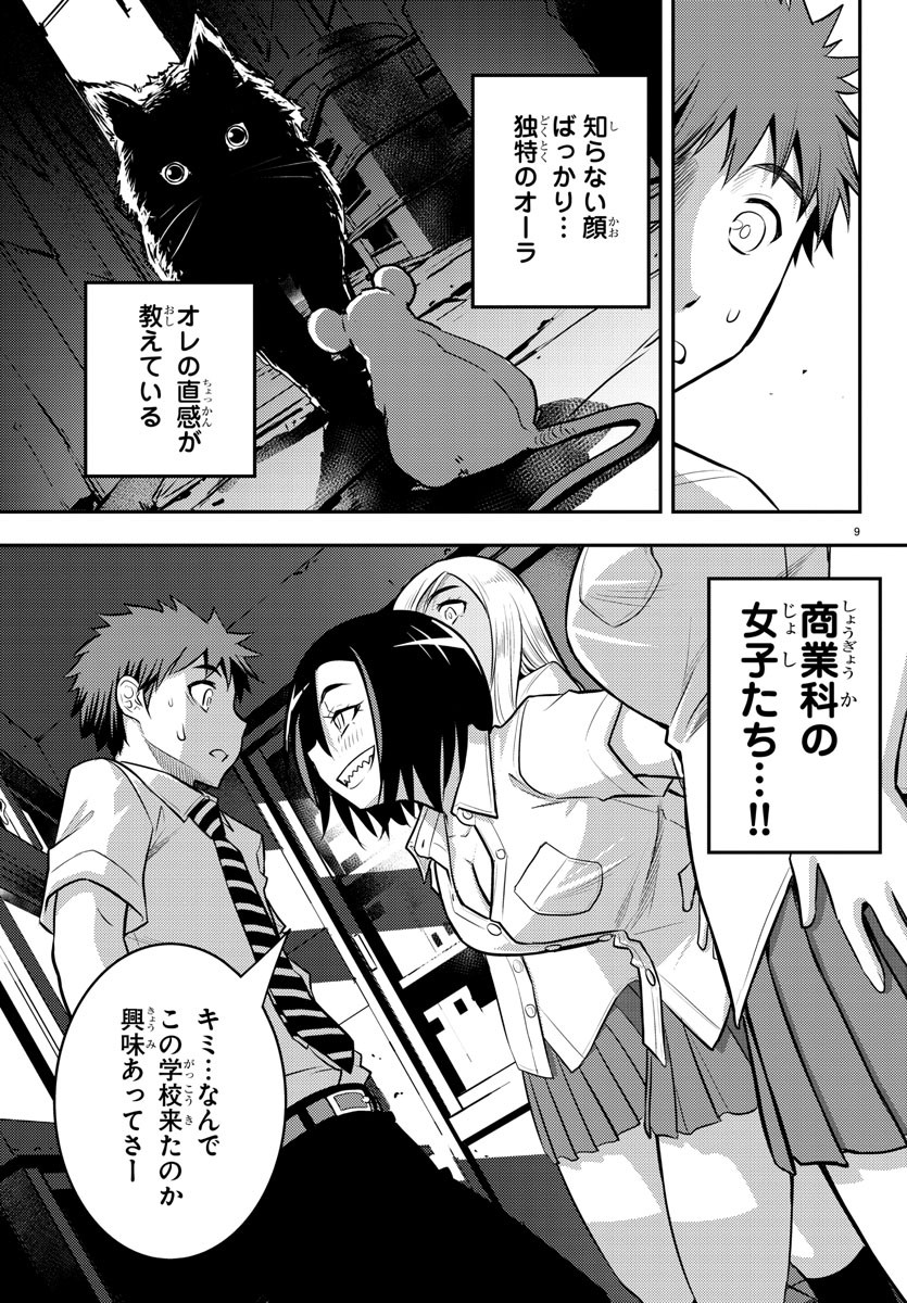ヤンキーJKクズハナちゃん Chap 9 - Next Chap 10
