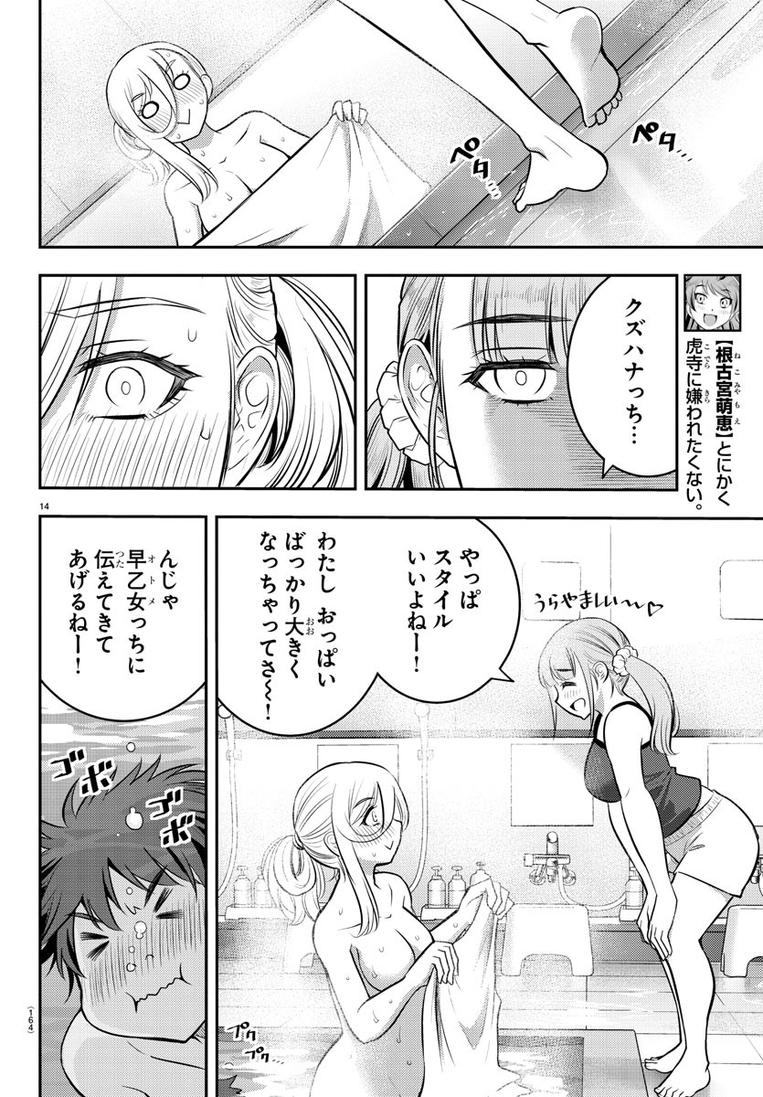 ヤンキーJKクズハナちゃん Chap 13 - Next Chap 14