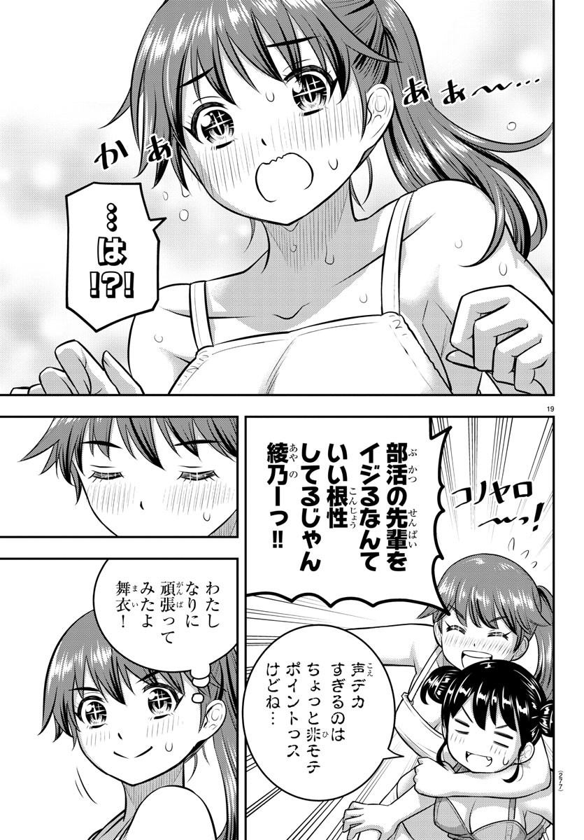 ヤンキーJKクズハナちゃん Chap 130 - Next Chap 131