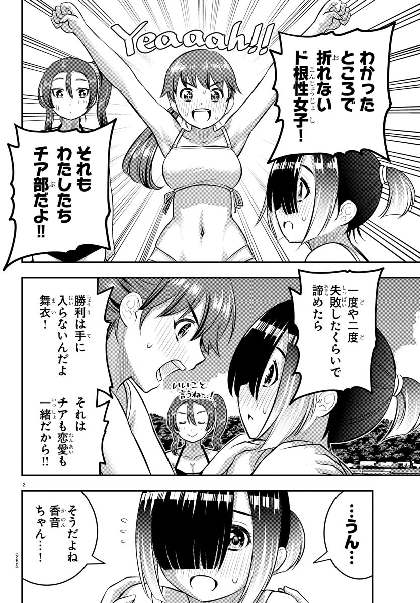 ヤンキーJKクズハナちゃん Chap 130 - Next Chap 131