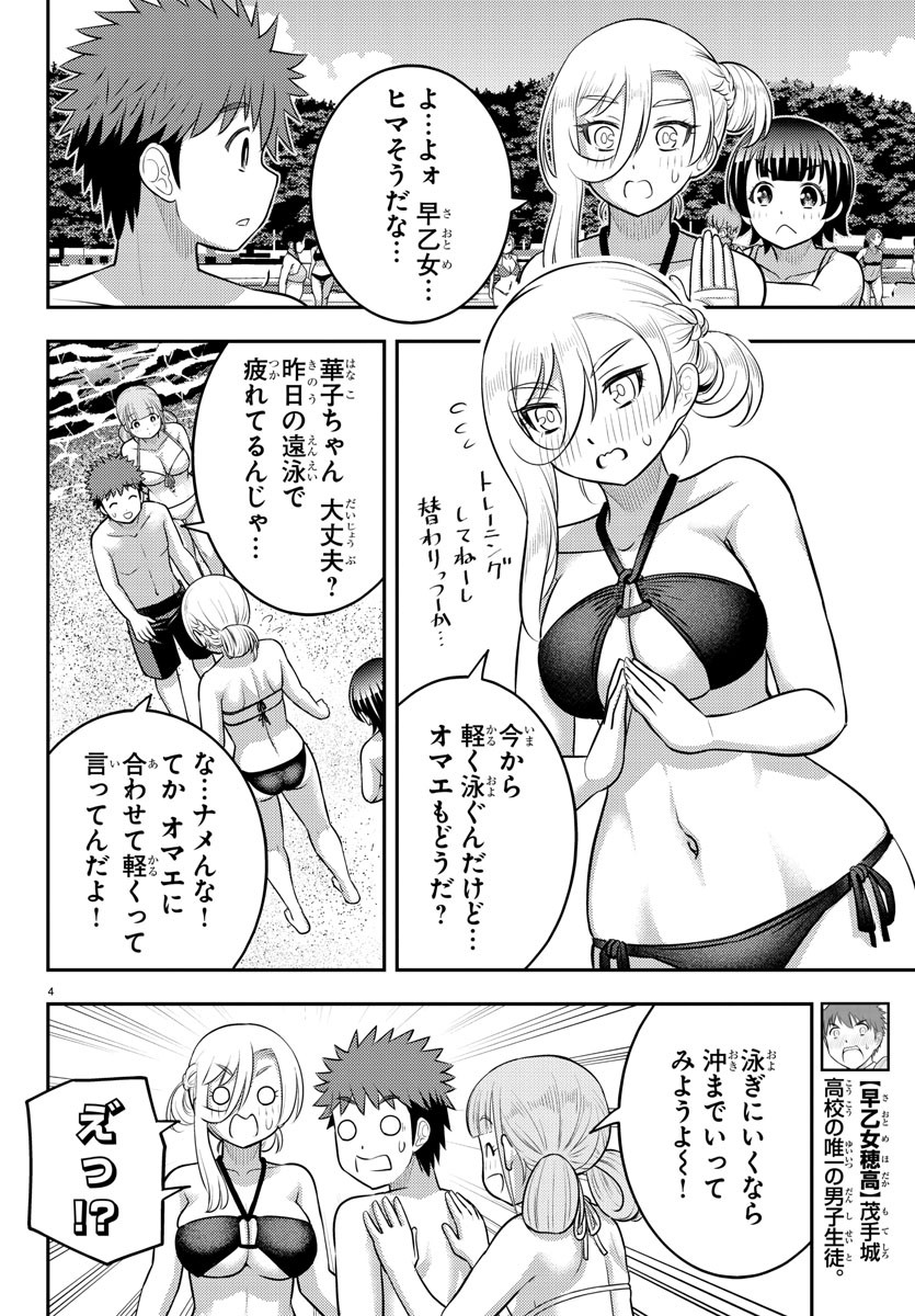 ヤンキーJKクズハナちゃん Chap 130 - Next Chap 131
