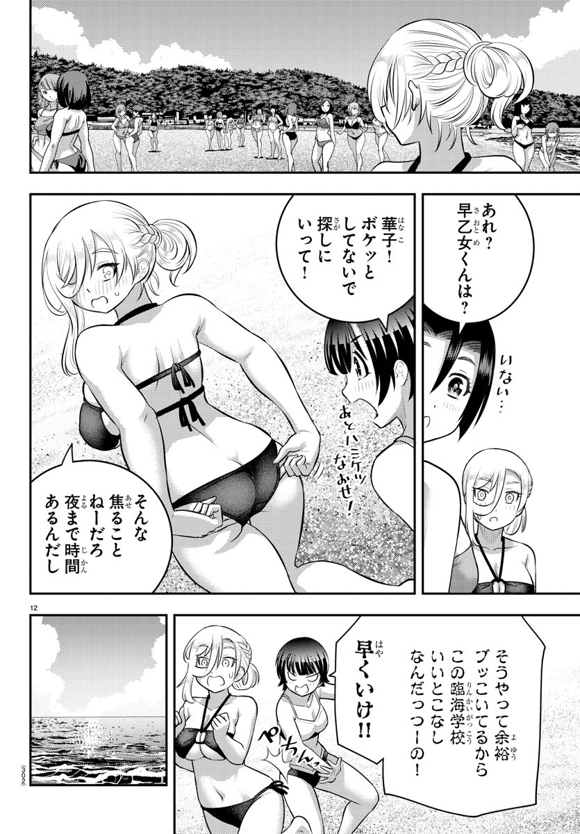 ヤンキーJKクズハナちゃん Chap 132 - Next Chap 133