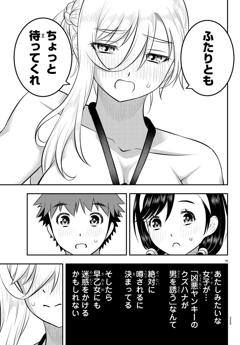 ヤンキーJKクズハナちゃん Chap 132 - Next Chap 133