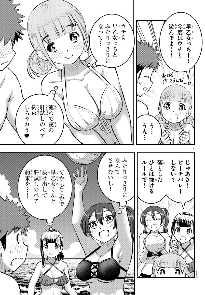 ヤンキーJKクズハナちゃん Chap 132 - Next Chap 133