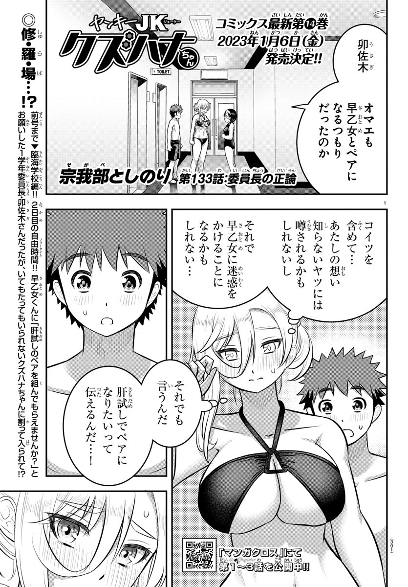 ヤンキーJKクズハナちゃん Chap 133 - Next Chap 134