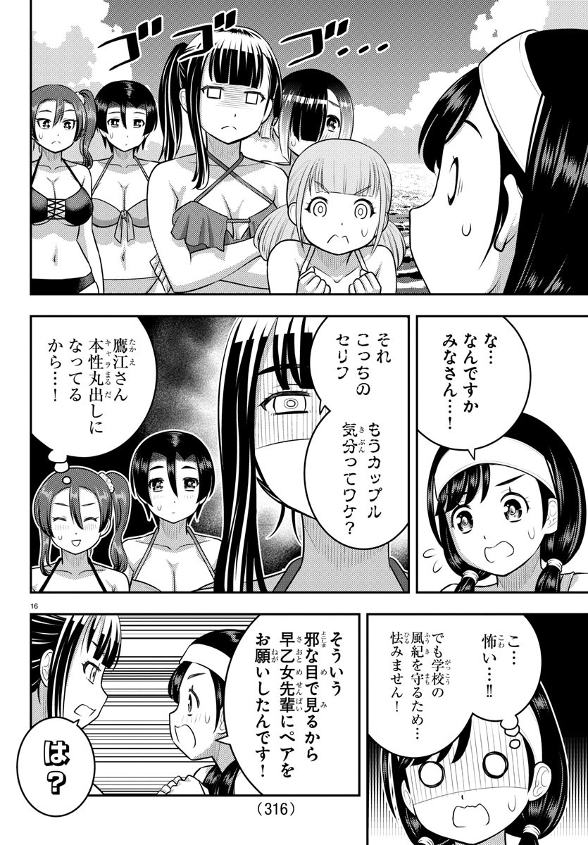 ヤンキーJKクズハナちゃん Chap 133 - Next Chap 134