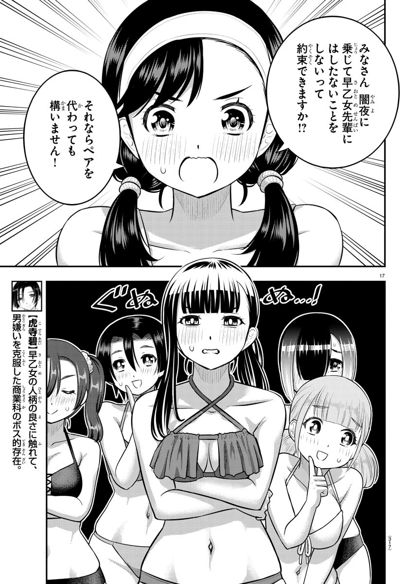 ヤンキーJKクズハナちゃん Chap 133 - Next Chap 134