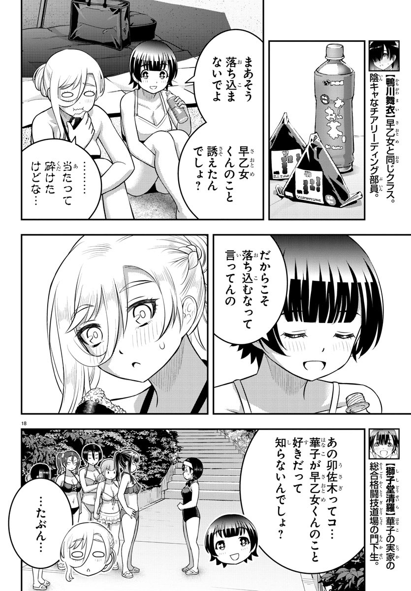 ヤンキーJKクズハナちゃん Chap 133 - Next Chap 134