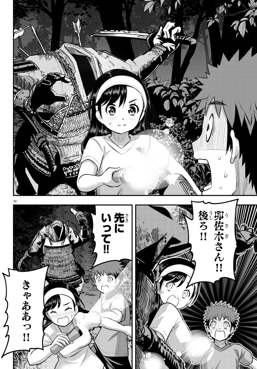 ヤンキーJKクズハナちゃん Chap 134 - Next Chap 135