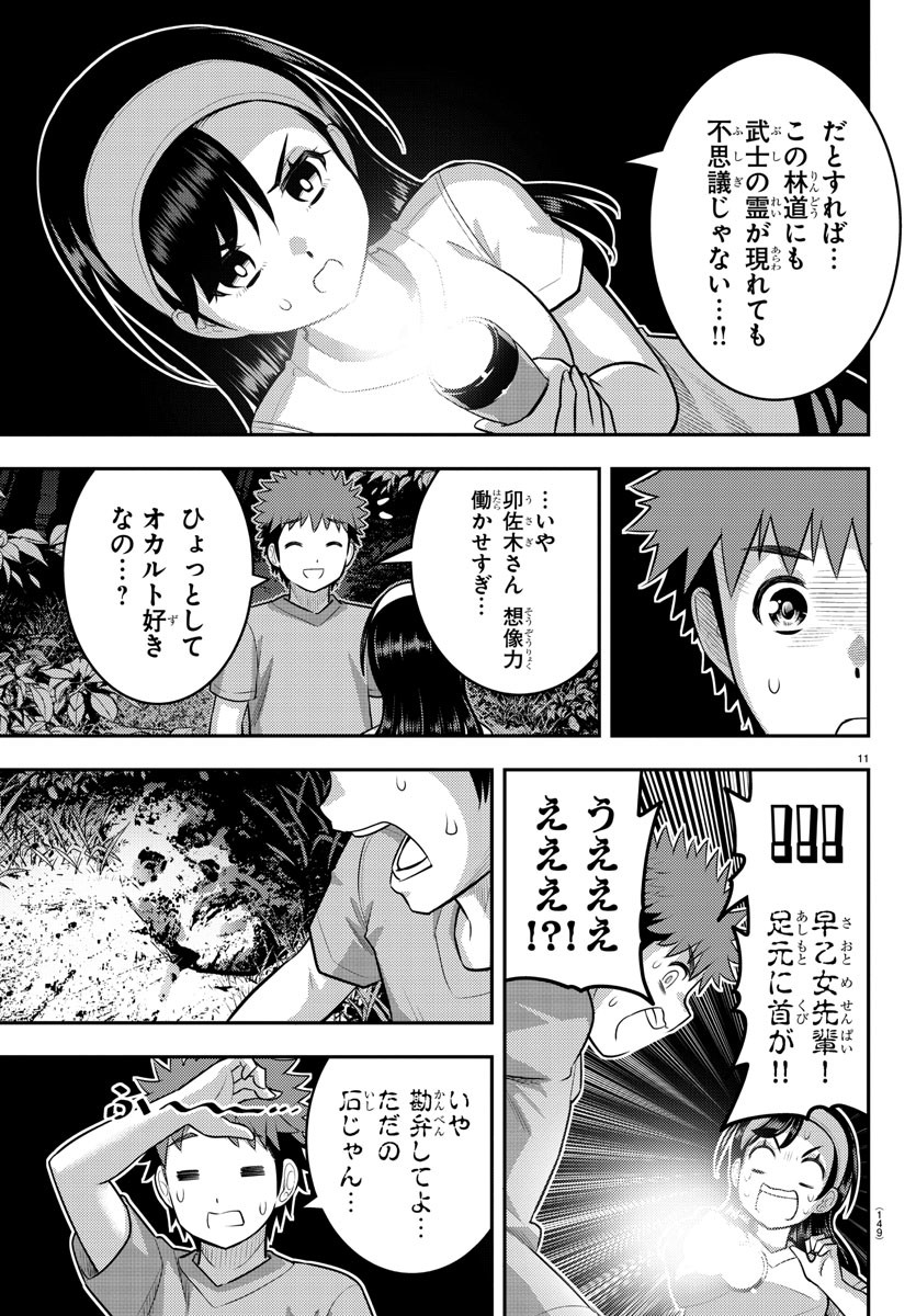 ヤンキーJKクズハナちゃん Chap 134 - Next Chap 135