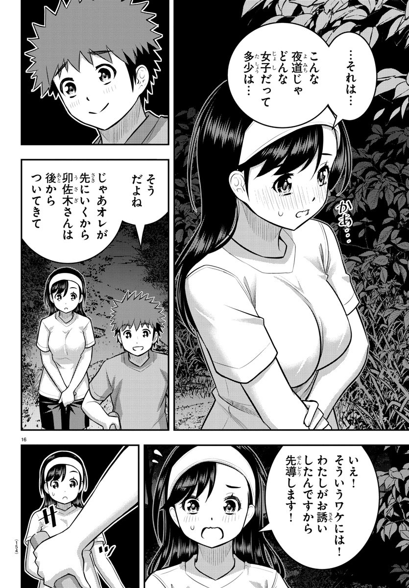 ヤンキーJKクズハナちゃん Chap 134 - Next Chap 135