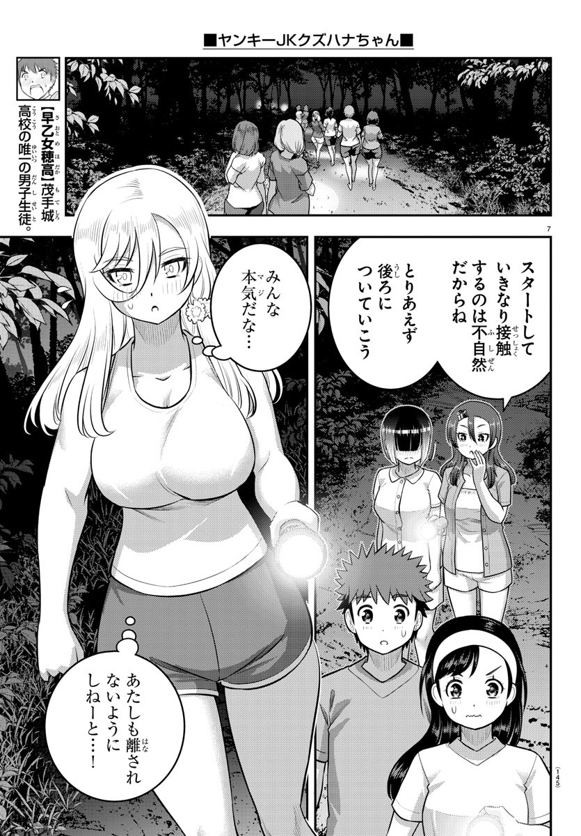 ヤンキーJKクズハナちゃん Chap 134 - Next Chap 135