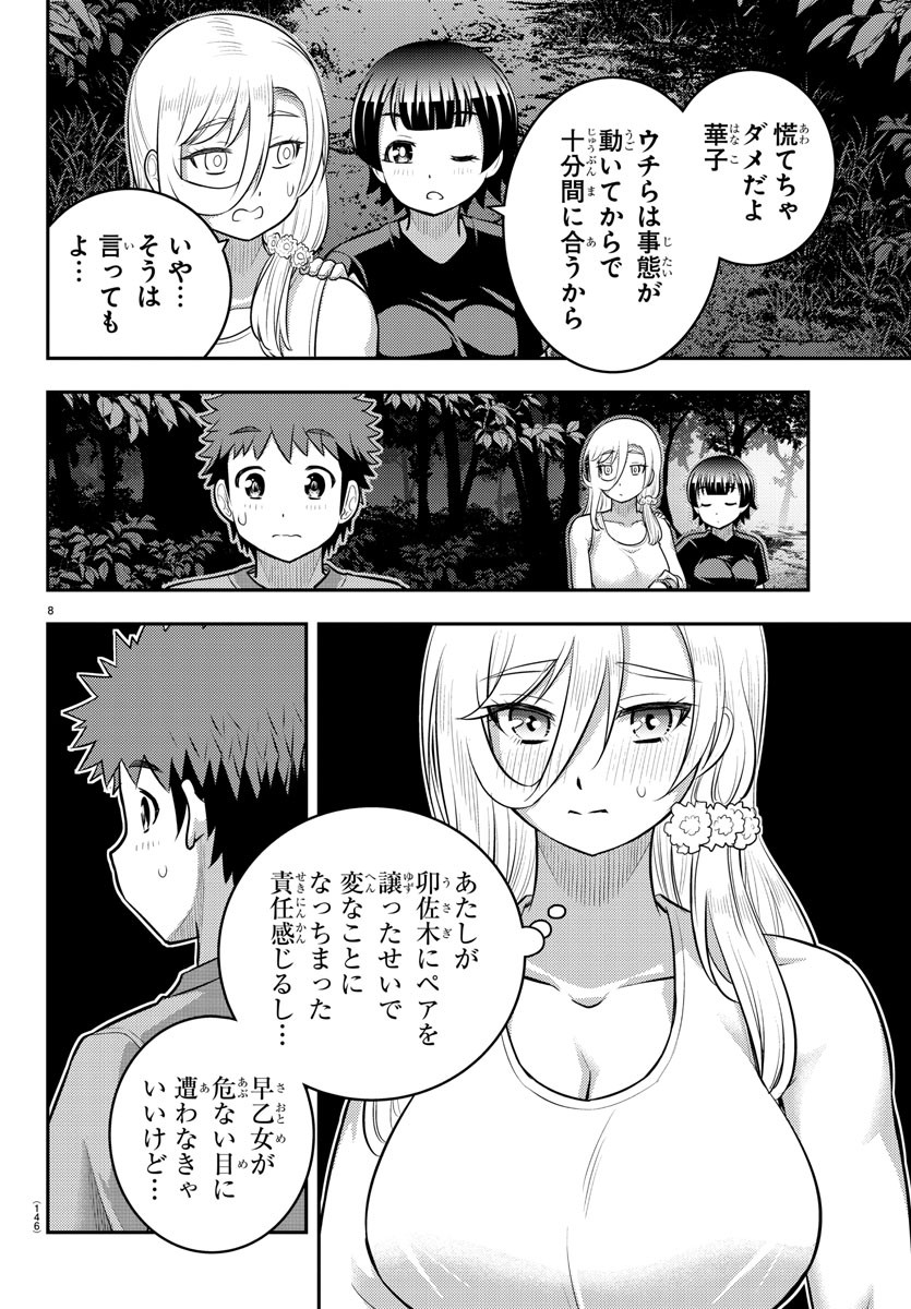 ヤンキーJKクズハナちゃん Chap 134 - Next Chap 135