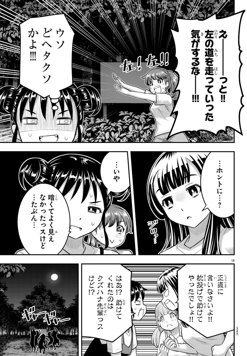 ヤンキーJKクズハナちゃん Chap 135 - Next Chap 136