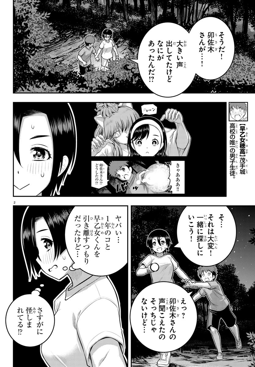 ヤンキーJKクズハナちゃん Chap 135 - Next Chap 136