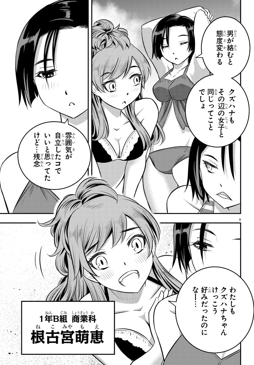 ヤンキーJKクズハナちゃん Chap 10 - Next Chap 11