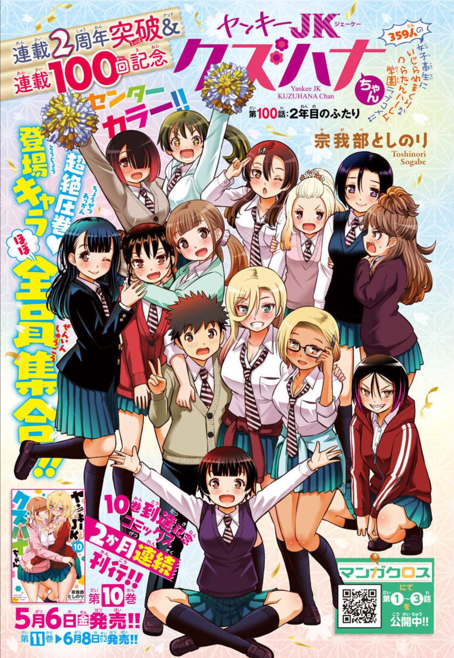 ヤンキーJKクズハナちゃん Chap 100 - Next Chap 101