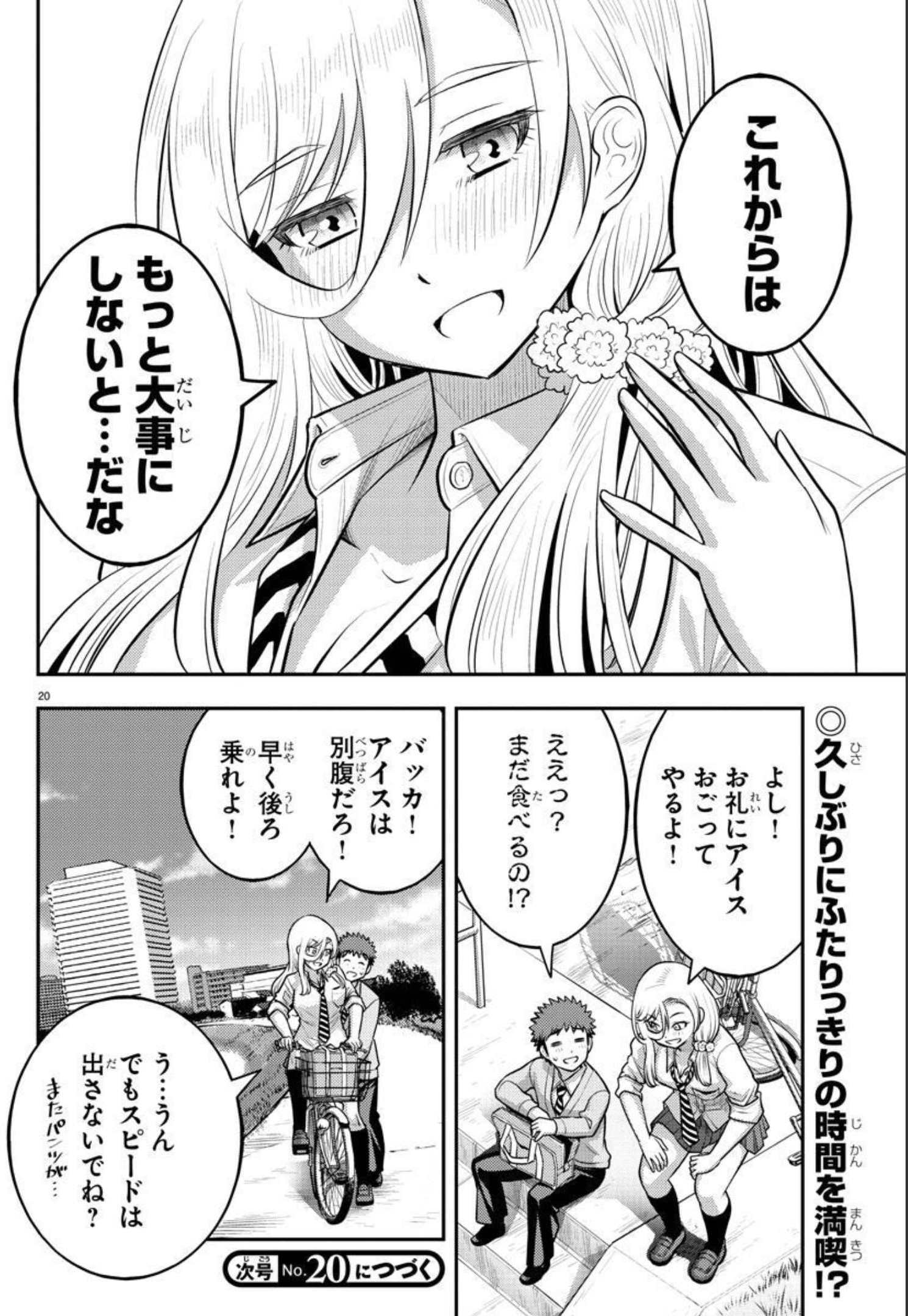 ヤンキーJKクズハナちゃん Chap 100 - Next Chap 101