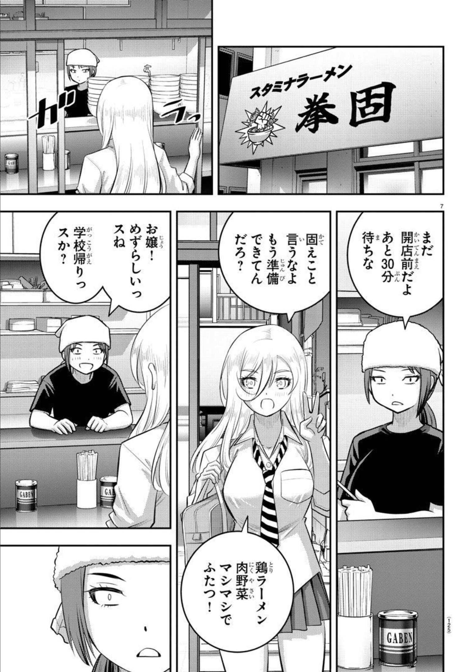 ヤンキーJKクズハナちゃん Chap 100 - Next Chap 101