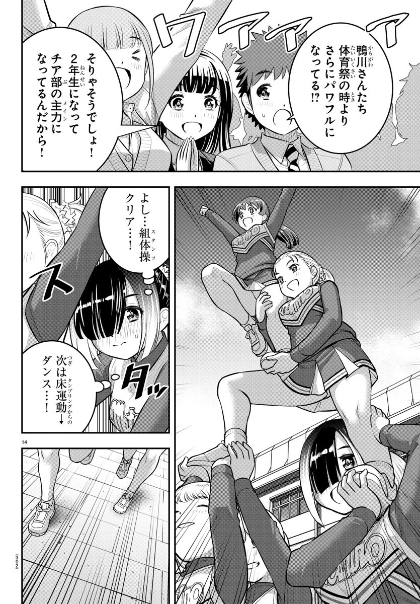 ヤンキーJKクズハナちゃん Chap 101 - Next Chap 102