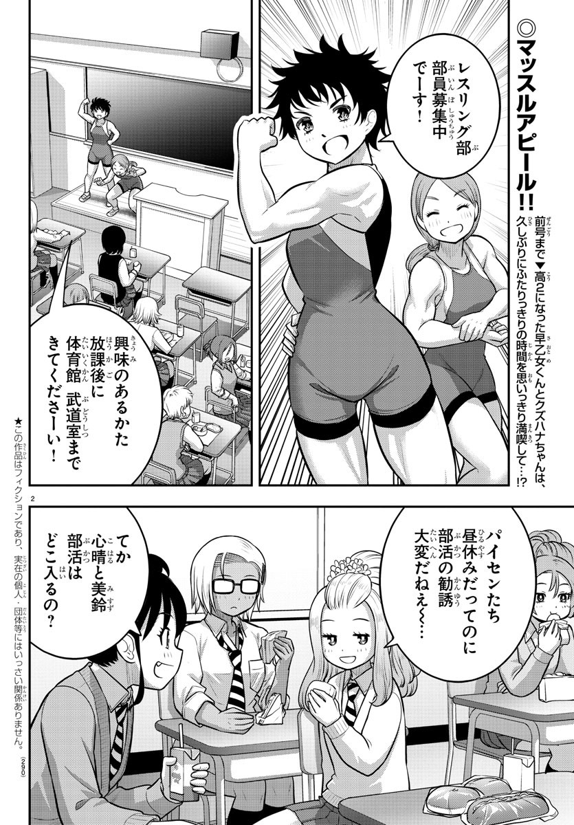 ヤンキーJKクズハナちゃん Chap 101 - Next Chap 102