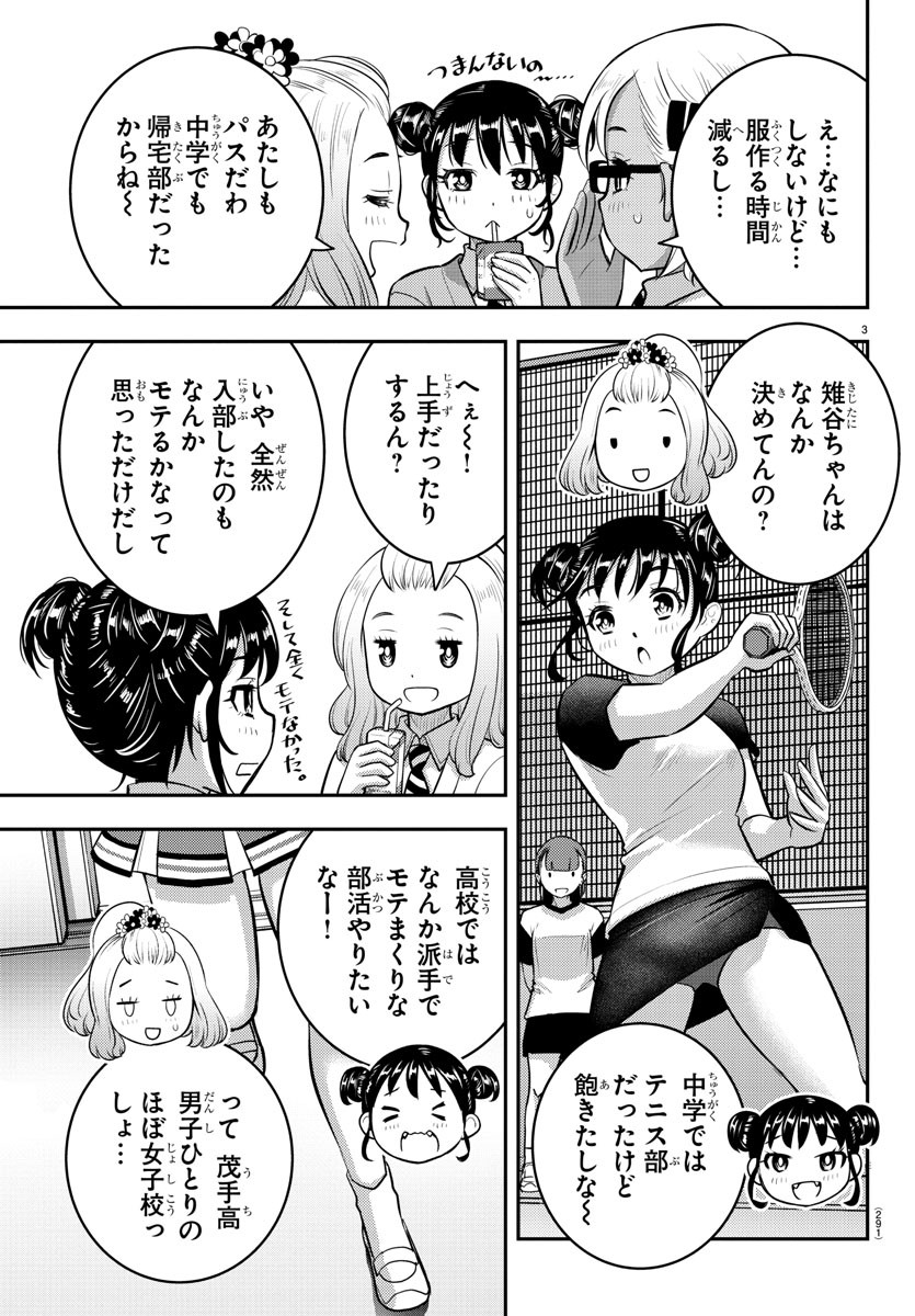 ヤンキーJKクズハナちゃん Chap 101 - Next Chap 102