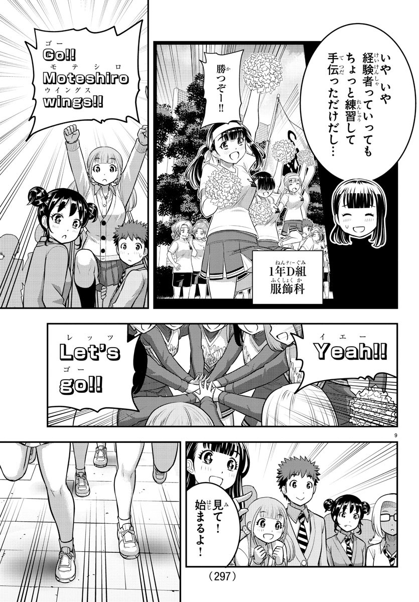 ヤンキーJKクズハナちゃん Chap 101 - Next Chap 102