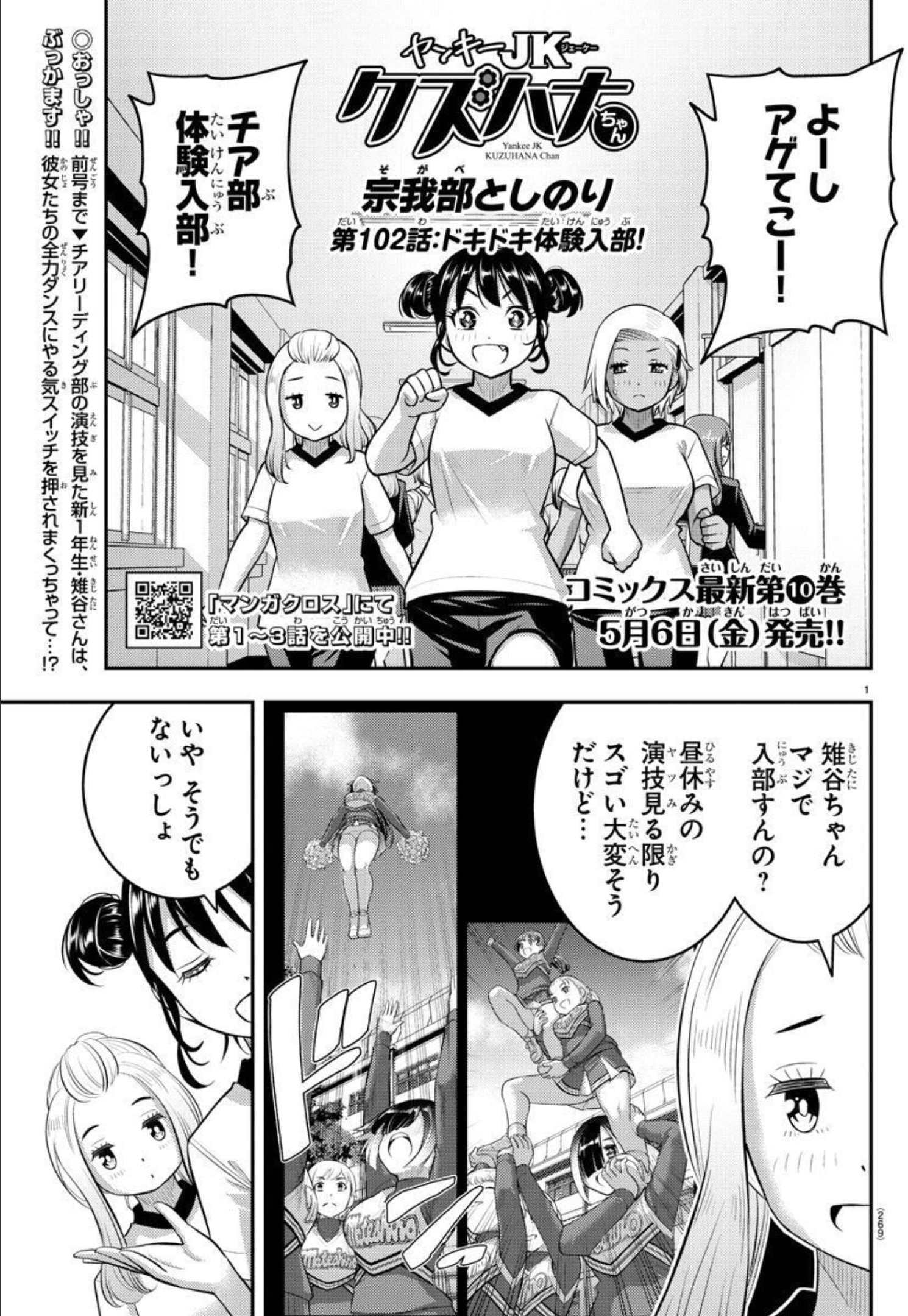 ヤンキーJKクズハナちゃん Chap 102 - Next Chap 103