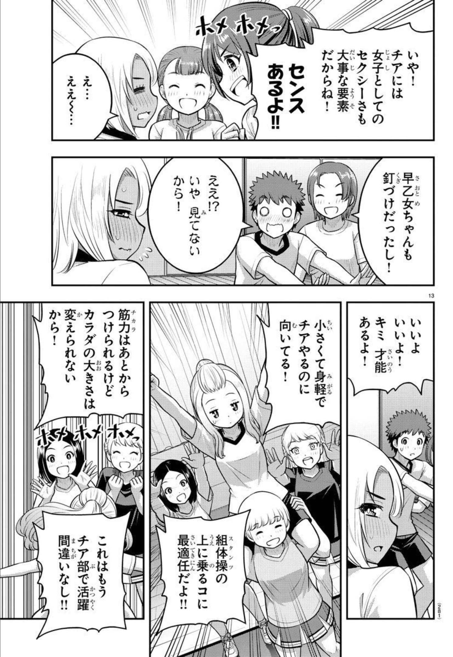 ヤンキーJKクズハナちゃん Chap 102 - Next Chap 103