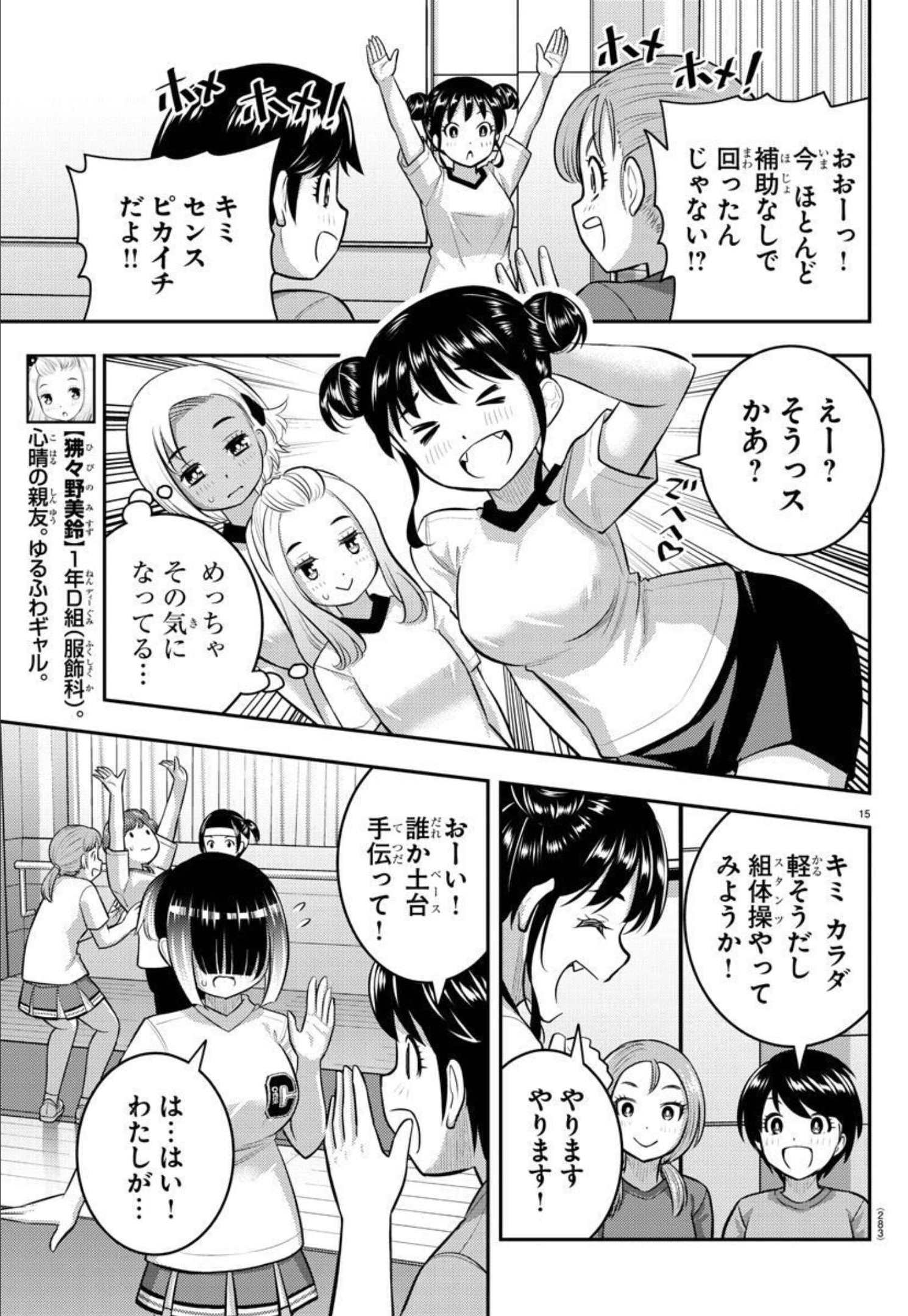 ヤンキーJKクズハナちゃん Chap 102 - Next Chap 103