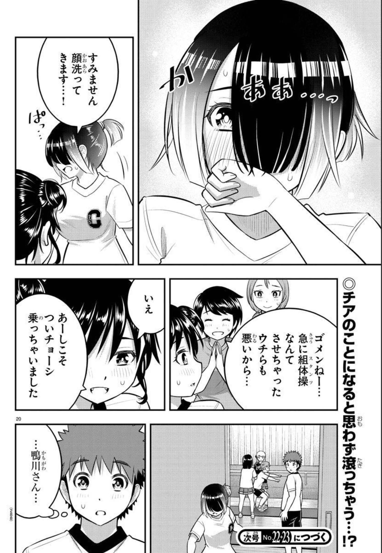 ヤンキーJKクズハナちゃん Chap 102 - Next Chap 103