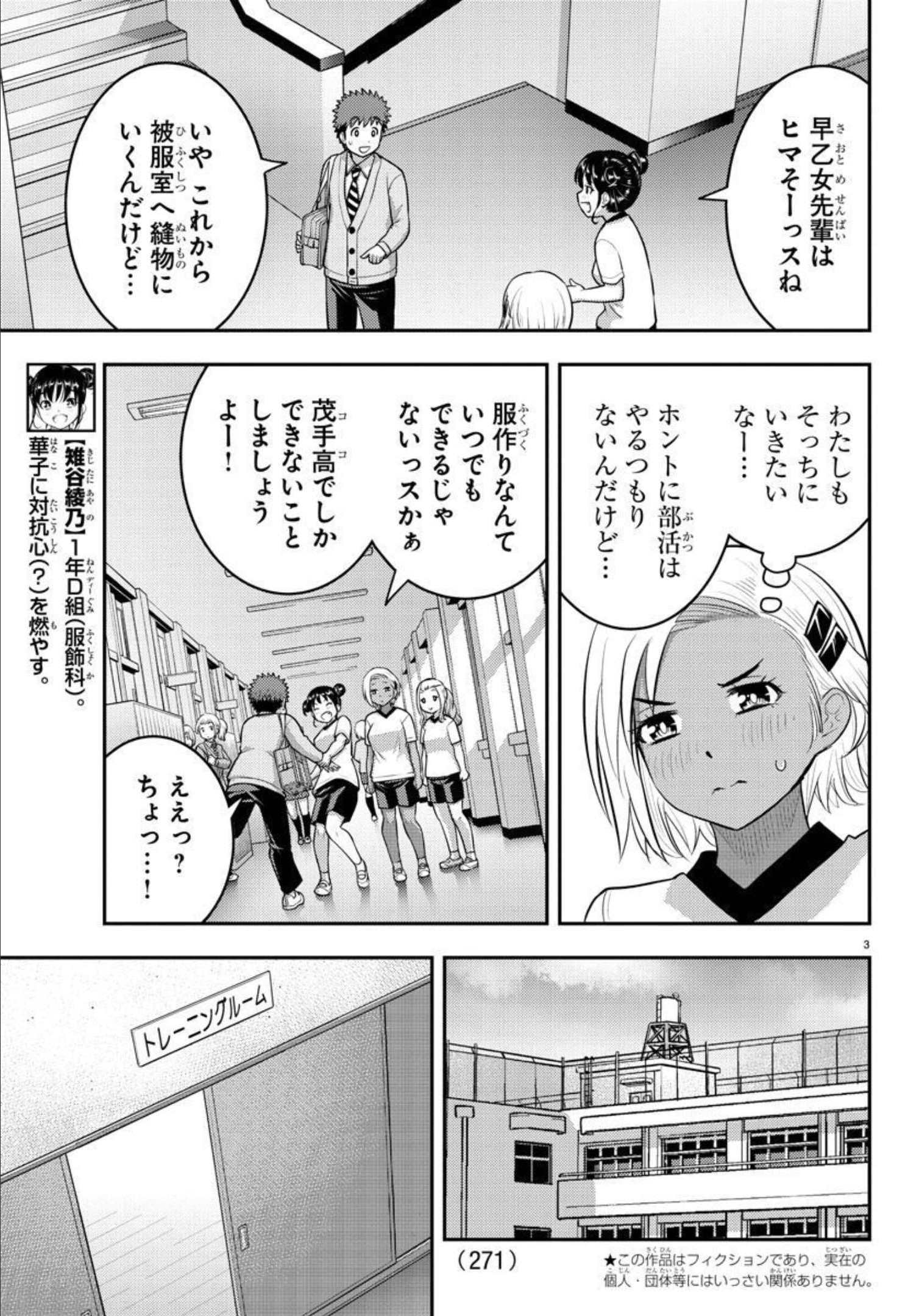 ヤンキーJKクズハナちゃん Chap 102 - Next Chap 103
