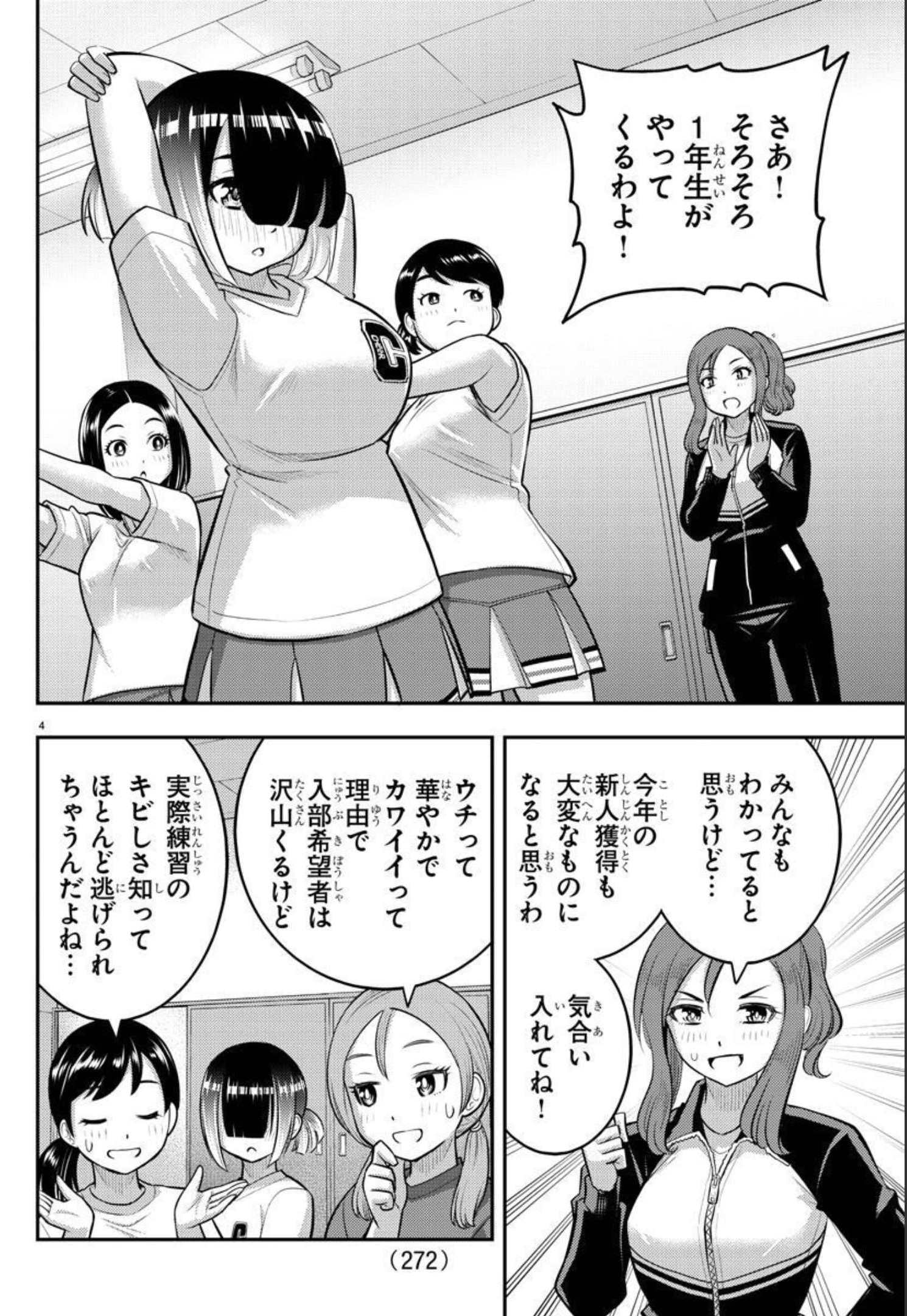 ヤンキーJKクズハナちゃん Chap 102 - Next Chap 103