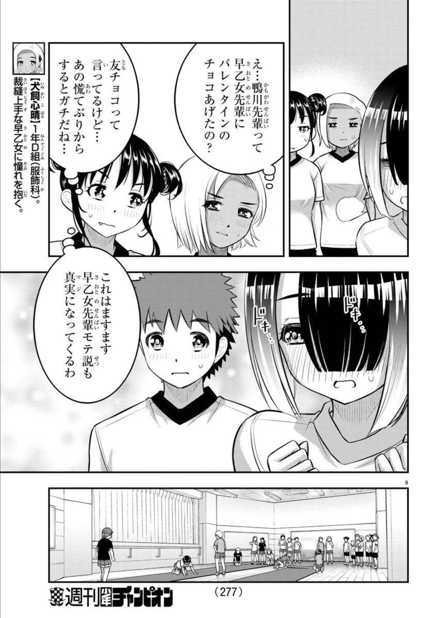 ヤンキーJKクズハナちゃん Chap 102 - Next Chap 103
