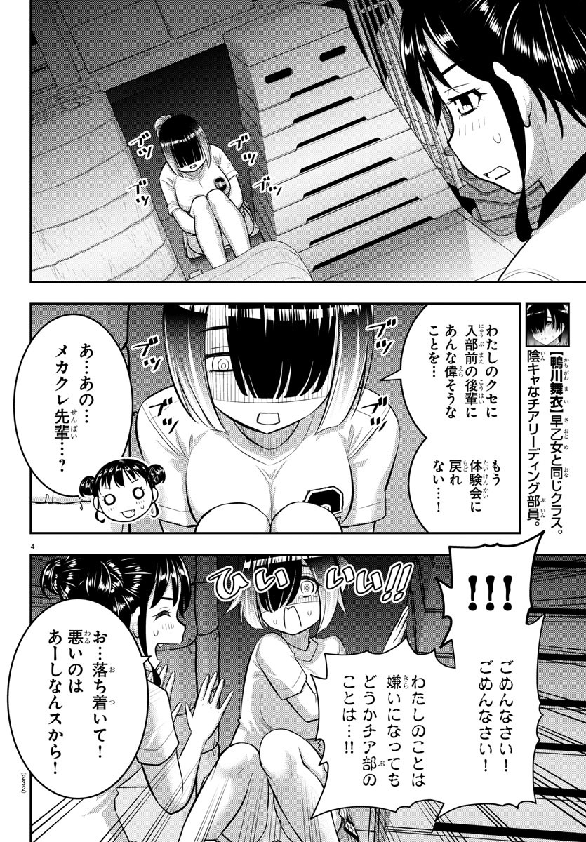 ヤンキーJKクズハナちゃん Chap 103 - Next Chap 104