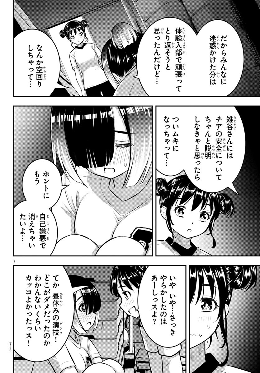ヤンキーJKクズハナちゃん Chap 103 - Next Chap 104