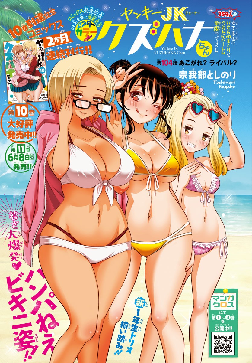 ヤンキーJKクズハナちゃん Chap 104 - Next Chap 105