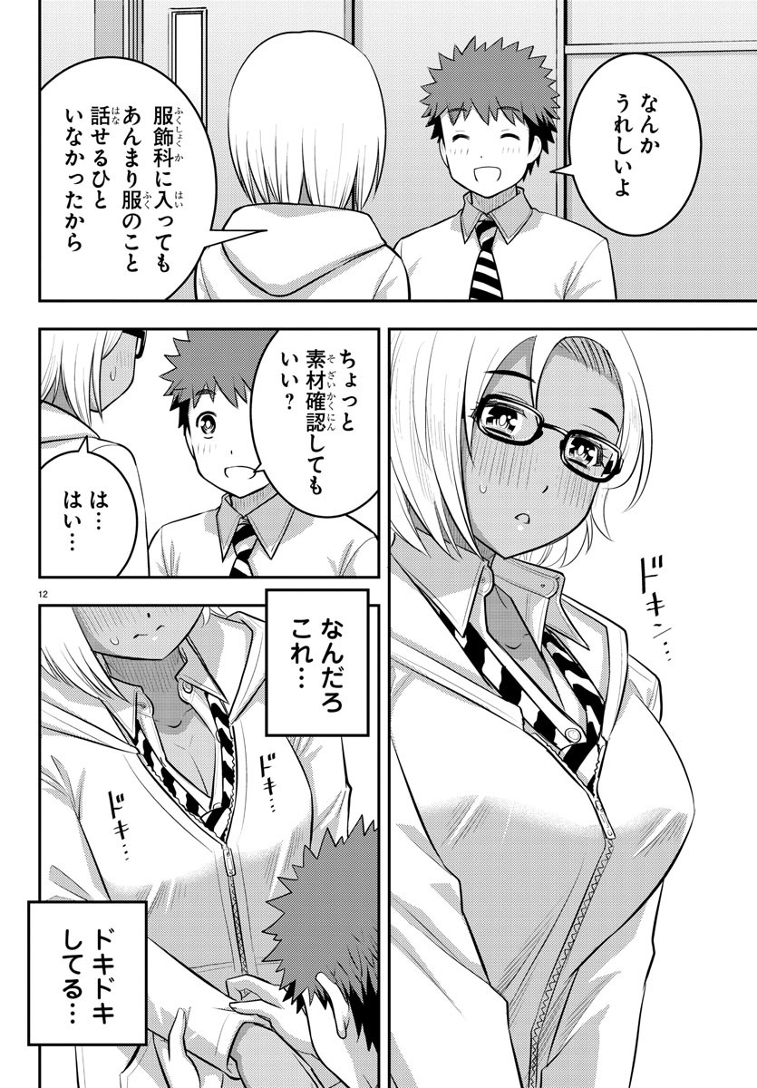 ヤンキーJKクズハナちゃん Chap 104 - Next Chap 105