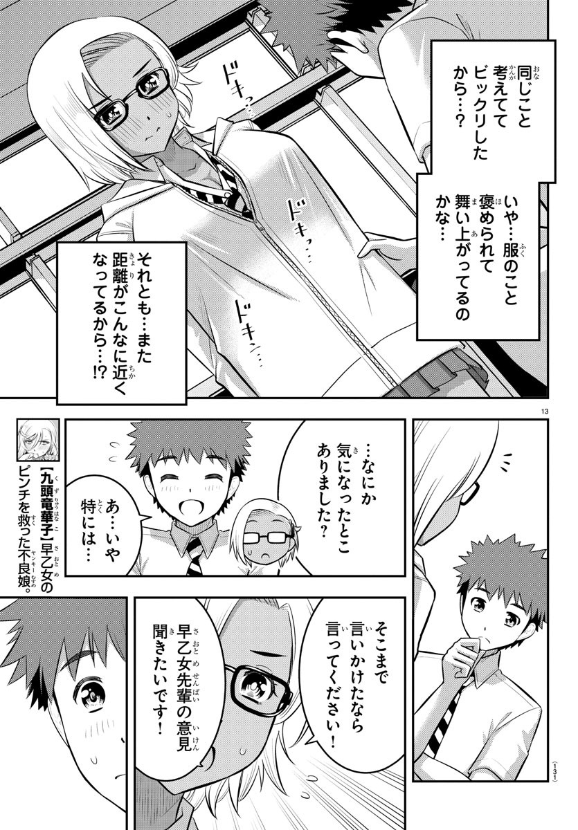 ヤンキーJKクズハナちゃん Chap 104 - Next Chap 105
