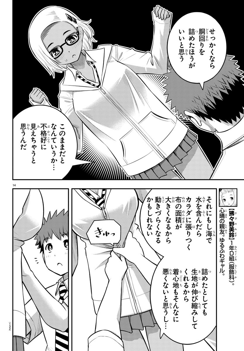 ヤンキーJKクズハナちゃん Chap 104 - Next Chap 105