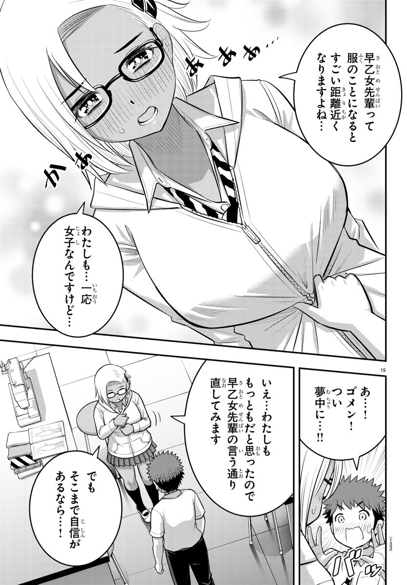 ヤンキーJKクズハナちゃん Chap 104 - Next Chap 105