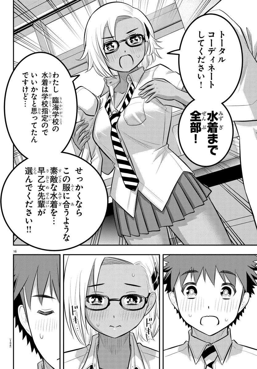 ヤンキーJKクズハナちゃん Chap 104 - Next Chap 105
