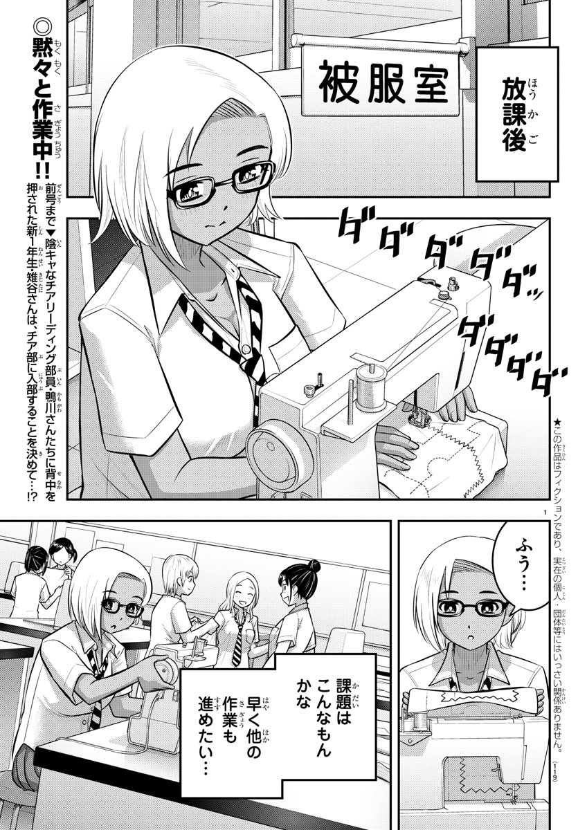 ヤンキーJKクズハナちゃん Chap 104 - Next Chap 105