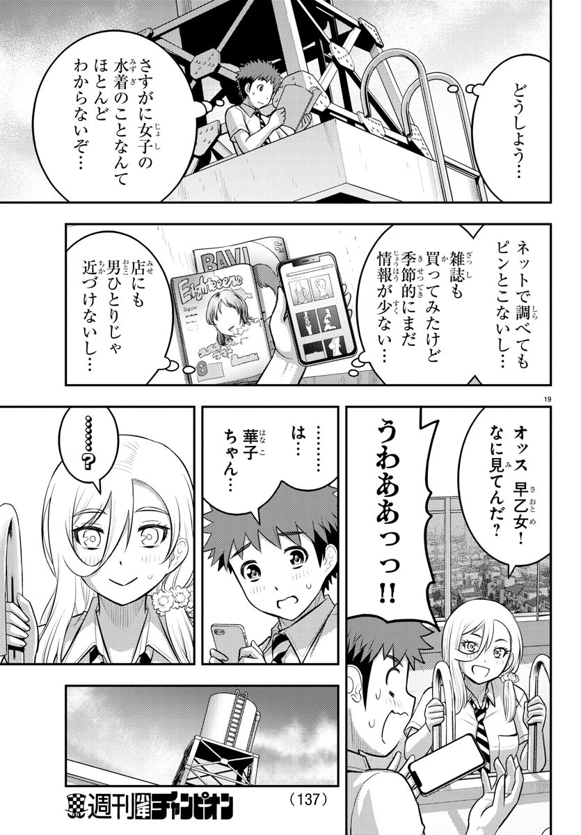 ヤンキーJKクズハナちゃん Chap 104 - Next Chap 105