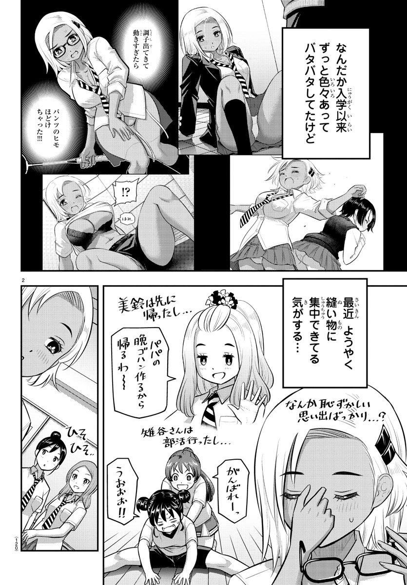 ヤンキーJKクズハナちゃん Chap 104 - Next Chap 105